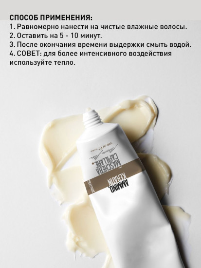 Крем‑маска для восстановления волос «Ammino Keratin»