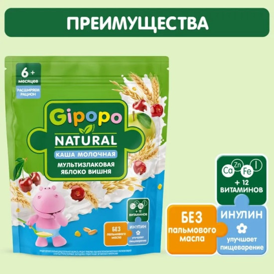 Каша сухая молочная многозерновая «Яблоко и вишня»