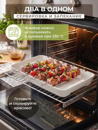 Блюдо для запекания и сервировки на шпажках «Веточки-цветочки»
