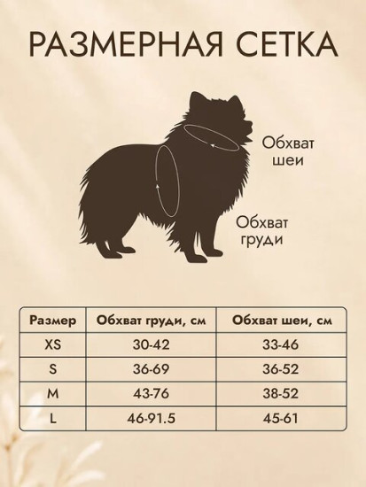 Шлейка для собак