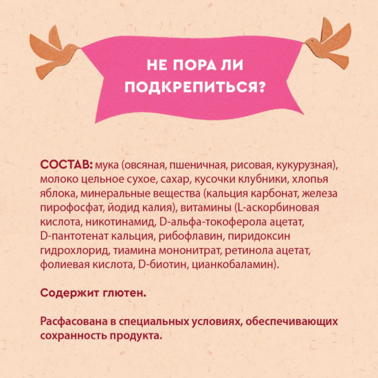 Каша молочная «4 злака с кусочками клубники и с яблоком»