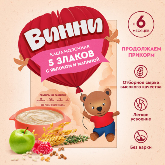 Каша «5 злаков с яблоком и малиной»