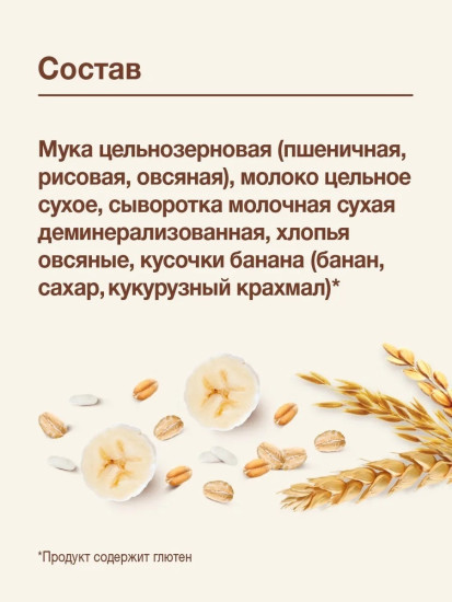 Каша молочная мультизлаковая с овсяными хлопьями и бананом