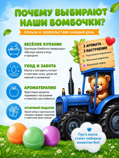 Набор шипучих бомбочек для ванны Мишка-тракторист