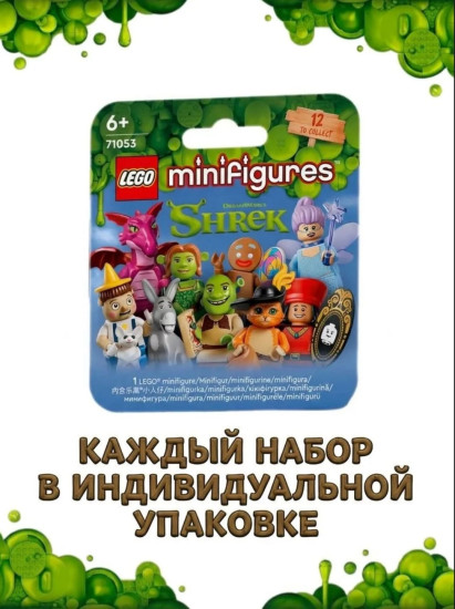 Набор коллекционных минифигурок LEGO Minifigures 71053 Shrek