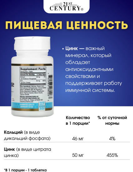 Цитрат цинка, 50 мг, 60 таблеток для поддержки иммунитета