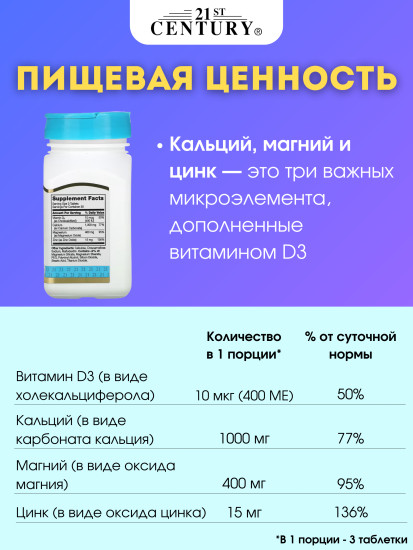 Кальций, магний, цинк и витамин D3, 90 таблеток для поддержки иммунитета