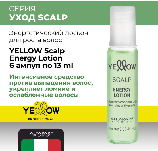 Лосьон энергетический для роста волос в ампулах «Energy Lotion»