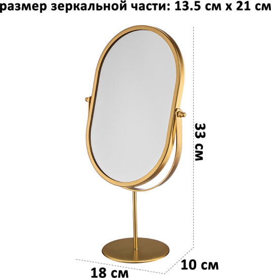 Зеркало настольное на подставке