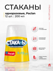 Стакан пластиковый белый Party - Фото 4