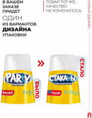 Стакан пластиковый белый Party - Фото 2