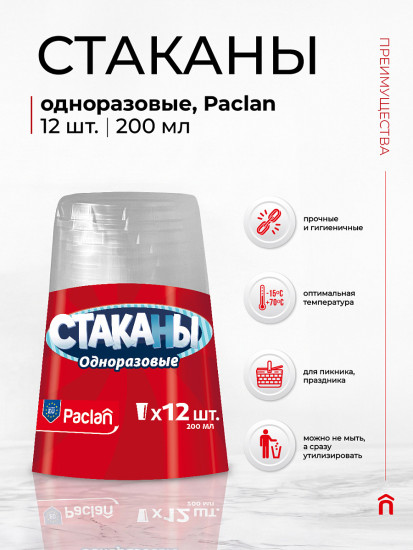 Стакан пластиковый бесцветный