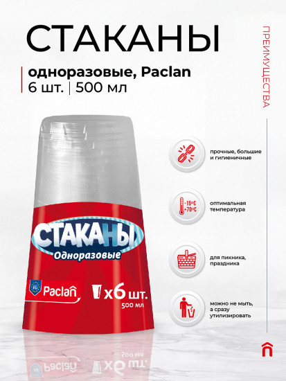 Стакан пластиковый бесцветный Party