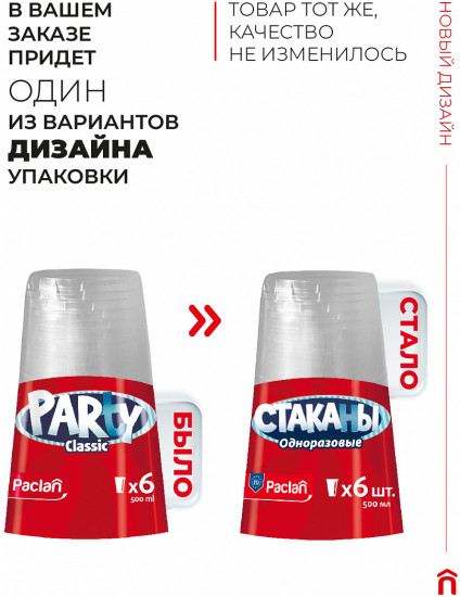 Стакан пластиковый бесцветный Party