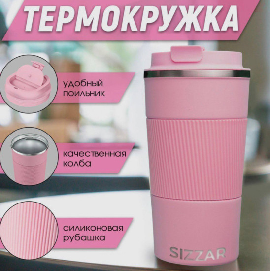 Термокружка 510 мл розовая большая