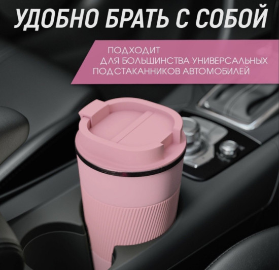 Термокружка 510 мл розовая большая