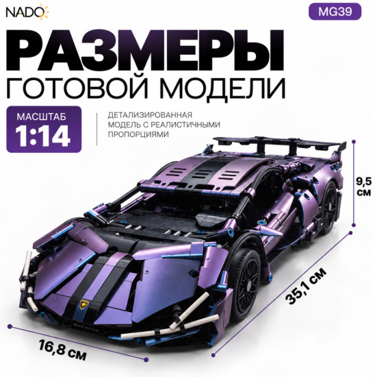 Конструктор спортивный автомобиль, 982+ деталей, 1:14