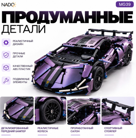 Конструктор спортивный автомобиль, 982+ деталей, 1:14