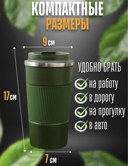Термокружка Classic green