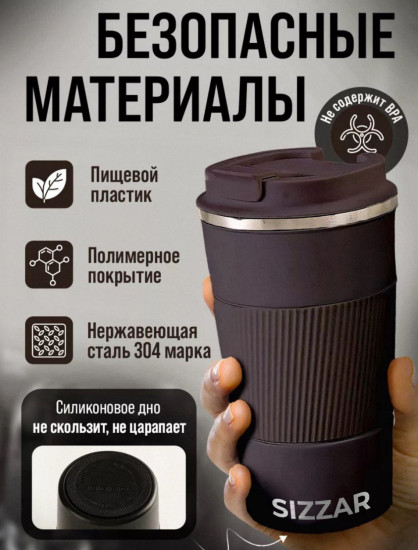 Термокружка Dark choco