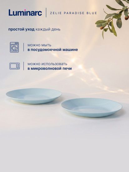 Тарелка десертная ZELIE PARADISE BLUE
