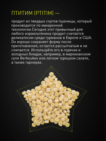 Паста жемчужная «Птитим»