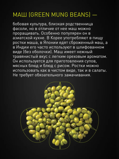 Маш