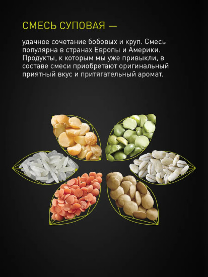 Смесь суповая