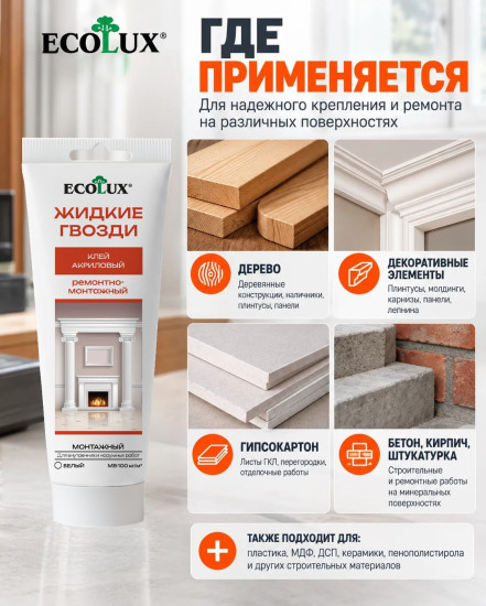 Клей акриловый ремонтно-монтажный, цвет белый