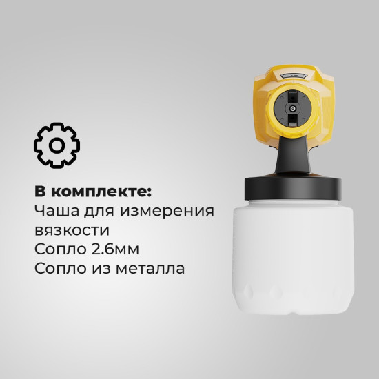 DC090, Краскопульт 450ВТ 1.8/2.6ММ