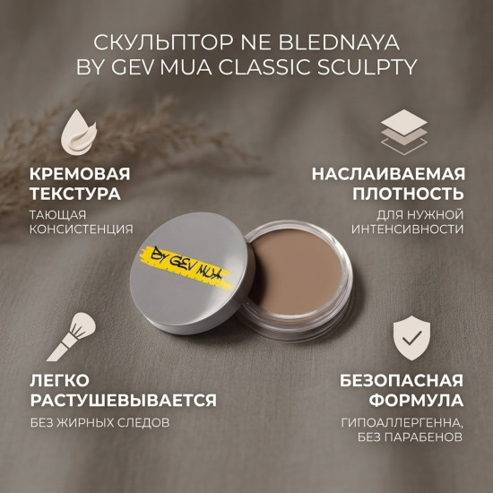 Cheekstyler Скульптор, SCULPTY