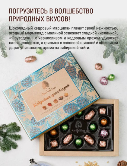 Кедровая фантазия