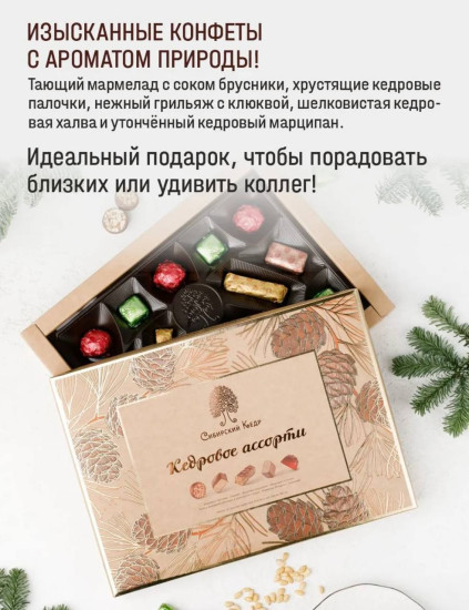 Кедровое ассорти