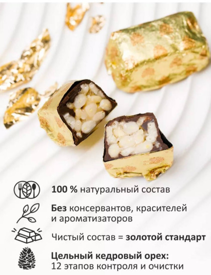 Кедровое золото