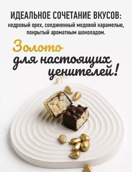 Кедровое золото
