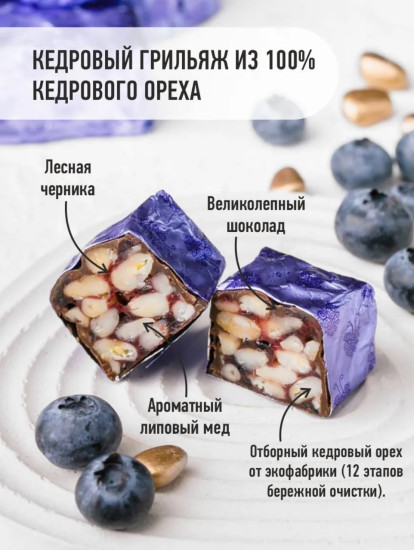 Кедровое золото с черникой