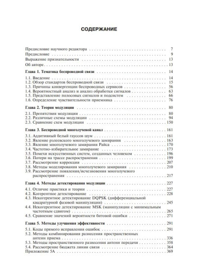 Обработка сигналов для беспроводной связи