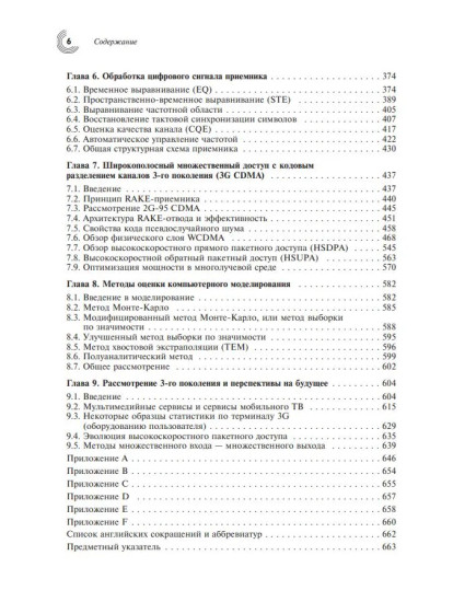 Обработка сигналов для беспроводной связи
