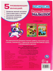 Волшебные малютки - Фото 4