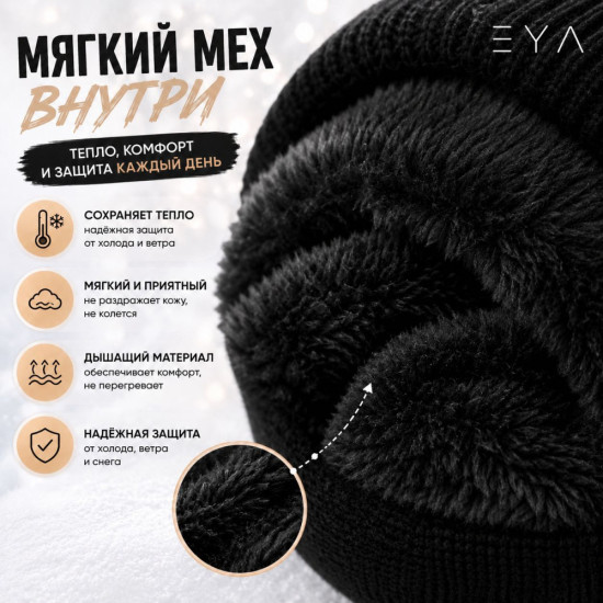 Шапка мужская