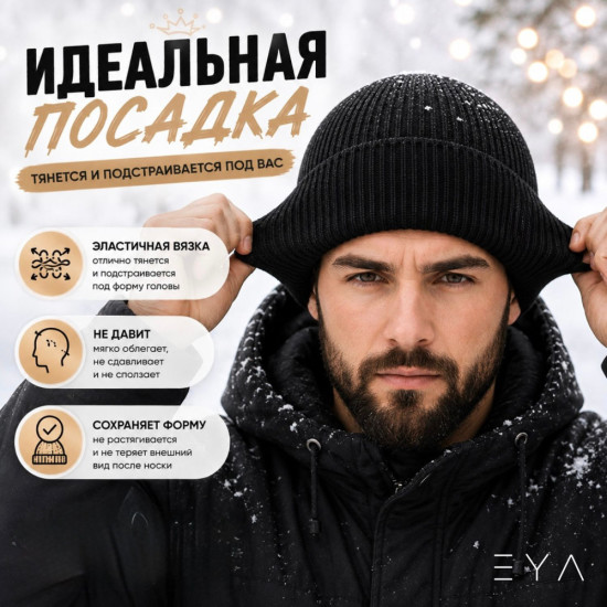 Шапка мужская