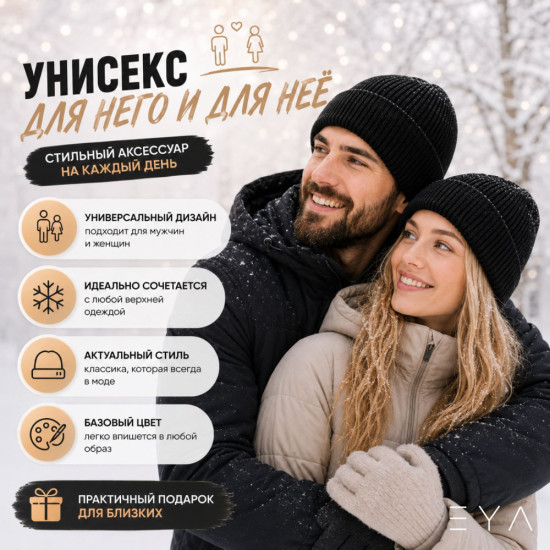 Шапка мужская