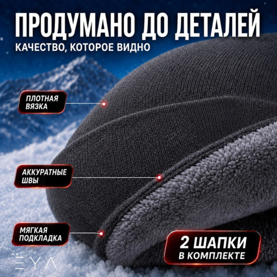 Комплект мужских шапок 2 шт. размер универсальный, черный, темно-серый