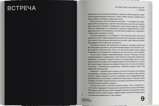 Матею Караджале «Вертопрахи Старого двора»