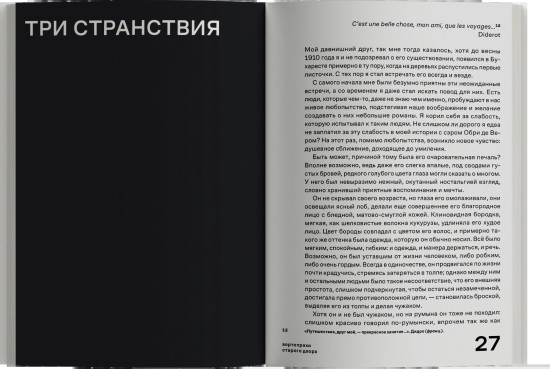 Матею Караджале «Вертопрахи Старого двора»
