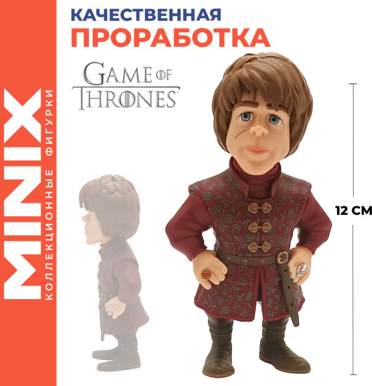 Коллекционная фигурка «Игра престолов» Тирион Ланнистер
