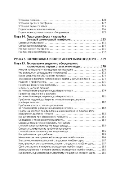 Робототехника на ARDUINO. Олимпиадный курс