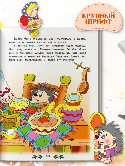 Добрые сказки