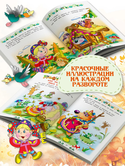 Добрые сказки