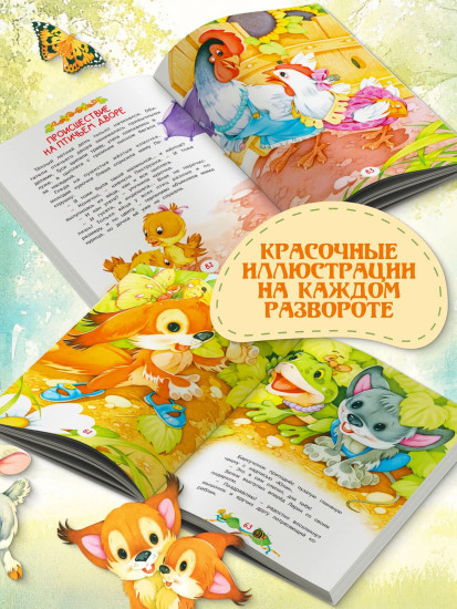 Сказки и рассказы для самых маленьких
